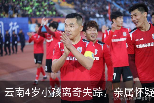云南4岁小孩离奇失踪，亲属怀疑是被继母拐卖，24年后才真相大白